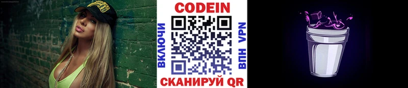 Кодеиновый сироп Lean Purple Drank Ува